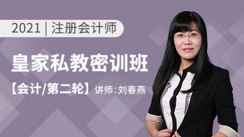 2021年注册会计师-会计