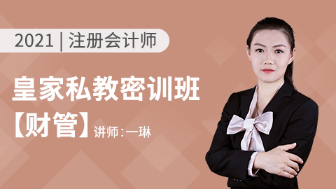 2021注册会计师--财管