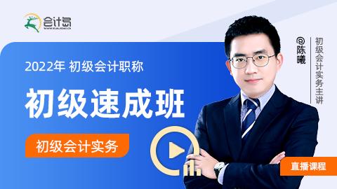 2022年初级速成班---实务